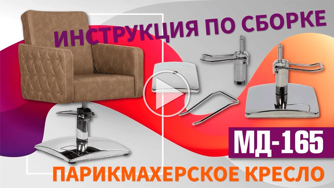 Парикмахерское кресло МД-165 с прострочкой и утяжкой - 2