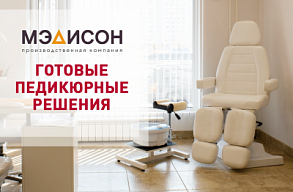 Готовые педикюрные решения в Казани