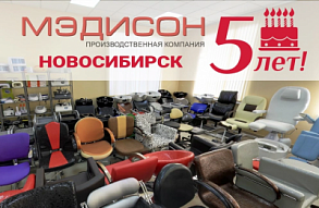 Нашему филиалу в Новосибирске 5 лет!