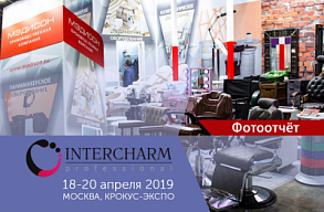Фотоотчёт с выставки InterCharm Весна 2019